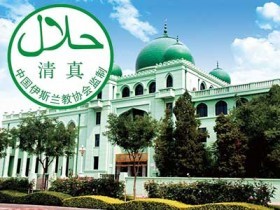 出口清真食品进行清真认证很方便.jpg