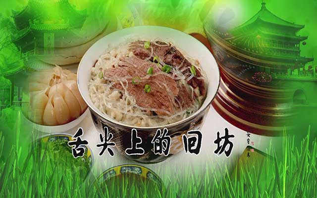 舌尖上的回坊.jpg
