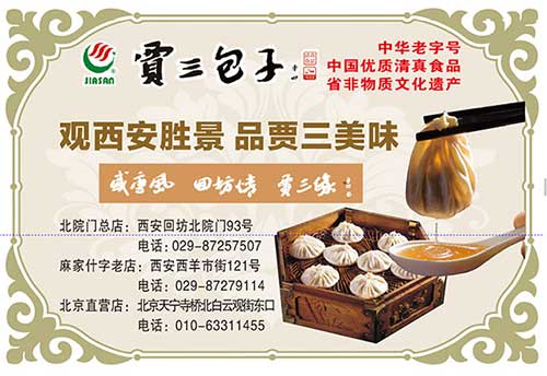 01贾三.jpg