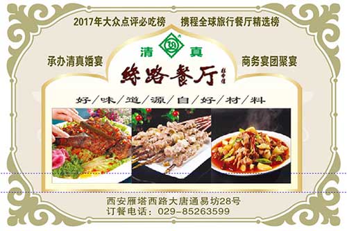 12丝路餐厅.jpg