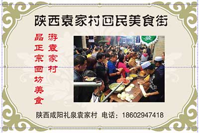 14袁家村回民街.jpg