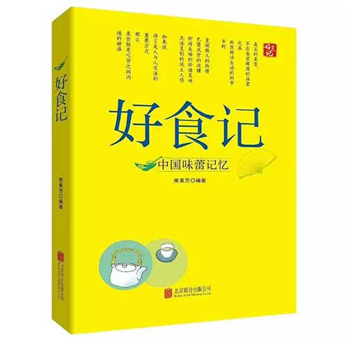1好食记500.jpg