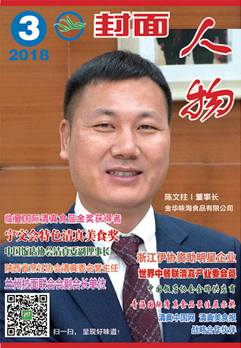 陈总封面人物500.jpg