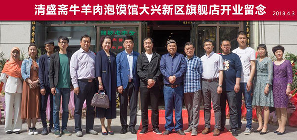 00清盛斋开业合影.jpg