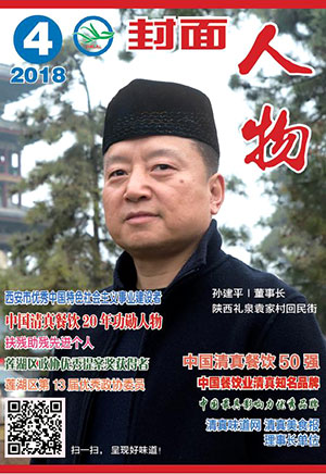 封面人物-孙建平500.jpg