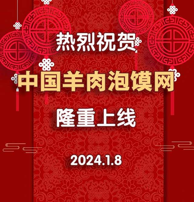 泡馍网上线640.jpg