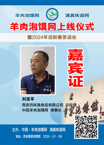 08坊味斋刘宝平.jpg
