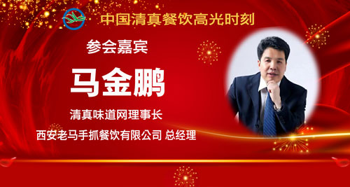 参会人员5-马金鹏.jpg