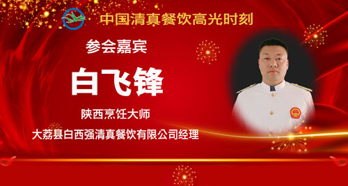 参会人员5-白飞锋.jpg