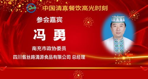 参会人员5-冯勇.jpg