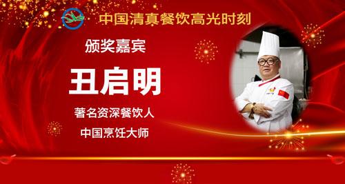 颁奖嘉宾5-丑启明.jpg