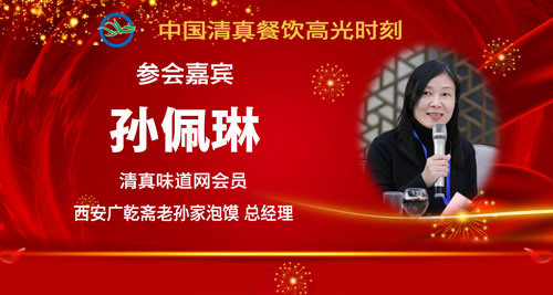 参会人员5-孙佩琳.jpg