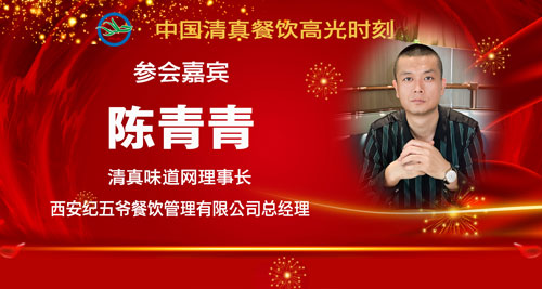 参会人员5-陈青青.jpg