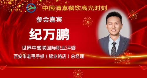 参会人员5-纪万鹏.jpg