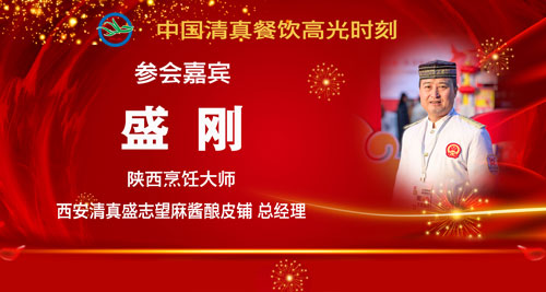 参会人员5-盛刚.jpg