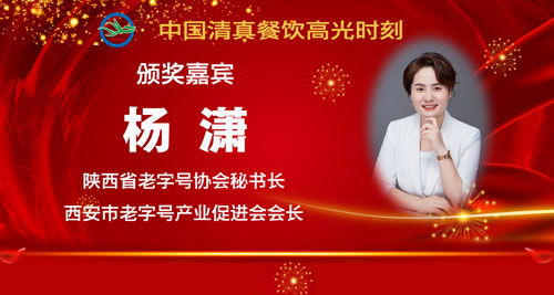 颁奖嘉宾5-杨潇.jpg