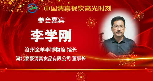 参会人员5-李学刚.jpg