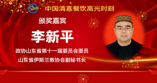 颁奖嘉宾5-李新平.jpg
