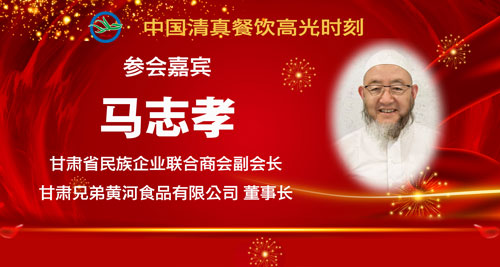 参会人员5-马志孝.jpg