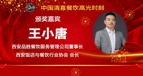 006颁奖嘉宾5-王小唐.jpg
