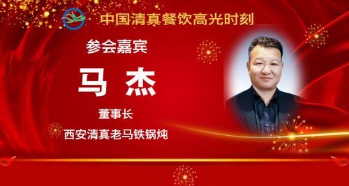 029参会人员-马杰.jpg