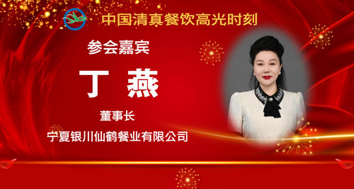 026参会人员-丁燕.jpg
