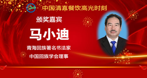 颁奖嘉宾5-马小迪.jpg