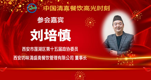 050参会人员5-刘培慎.jpg