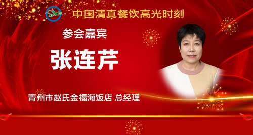 参会人员5-张连芹.jpg