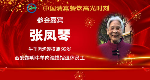 参会人员5-张凤琴.jpg