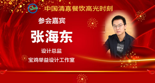 00参会人员5-张海东.jpg