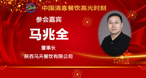034参会人员5-马兆全.jpg
