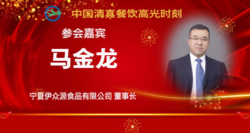 035参会人员5-马金龙.jpg