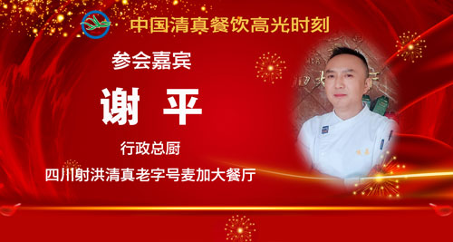 100参会人员5-谢平.jpg