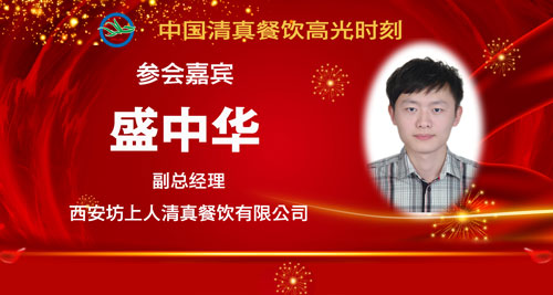 096参会人员5-盛中华.jpg