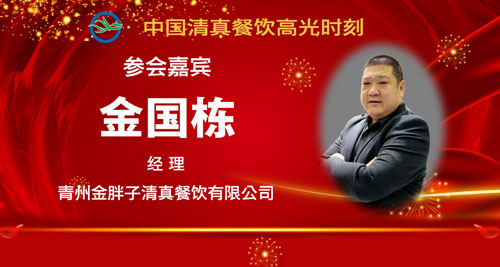 081参会人员5-金国栋.jpg